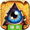 涂鸦上帝辅助工具