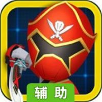 超级战队辅助工具
