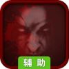 血腥玛丽辅助工具