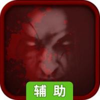 血腥玛丽辅助工具