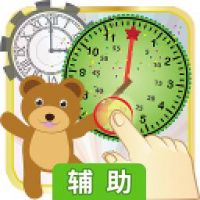 报时辅助工具