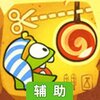 割绳子玩穿越辅助工具