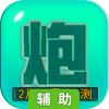脚本塔防辅助工具