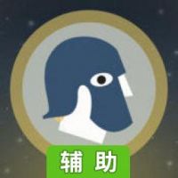 阿斯特拉辅助工具
