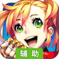 乱世传说辅助工具