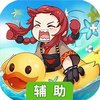 魔战少女辅助工具