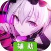 皇家骑士：300自走棋辅助工具