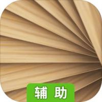 折扇辅助工具