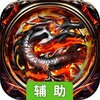 剑圣Online（热血沙城）辅助工具
