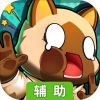 踩人大作战辅助工具