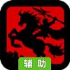 三国霸王大陆OL辅助工具