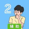 隐藏我的游戏母亲2辅助工具
