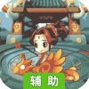 三国闪辅助工具