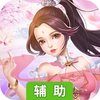 大明无双辅助工具