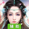万剑乾坤辅助工具