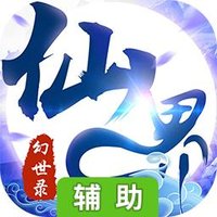 仙界幻世录（剑灭逍遥）辅助工具