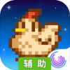 星露谷物语辅助工具