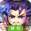 曹操辅助工具