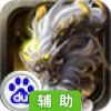 暗黑狂魔辅助工具