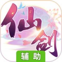 仙剑奇侠传·六界情缘辅助工具