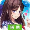 校花的贴身高手-天阶岛辅助工具