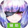 百万骑士团：明境计划辅助工具