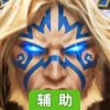 英雄之战: 不朽之地辅助工具