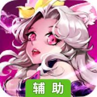 勇闯三国-首充送红将辅助工具