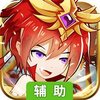 魔兽三国-全新福利辅助工具