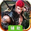 无双战纪（1元首充）辅助工具