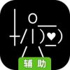 石头纪辅助工具