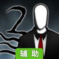 无面人梦魇2辅助工具