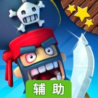 海盗掠夺辅助工具