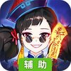 神谕大陆(奇遇冒险)辅助工具