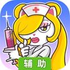 超脱力医院辅助工具
