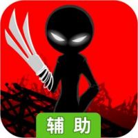 火柴人乱斗单机格斗辅助工具