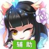 三生三世十里桃花白浅传辅助工具