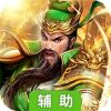 大汉龙腾辅助工具