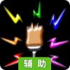 Spark Art辅助工具