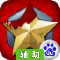 战火与征服辅助工具