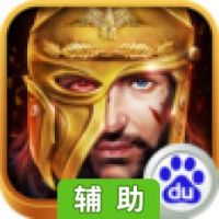 部落指挥官辅助工具