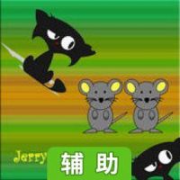 Jerry快跑辅助工具