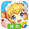 仙境传说RO：爱如初见辅助工具
