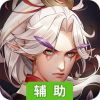 朝歌封神录辅助工具