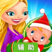我的圣诞老人辅助工具