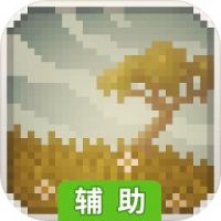 炼金与魔法辅助工具