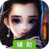 寻将online辅助工具