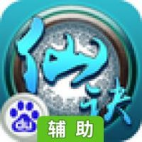 仙诀OL辅助工具