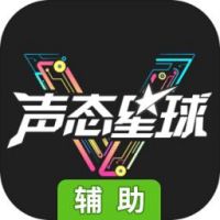 声态星球辅助工具