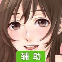 女子高中生的秘密辅助工具